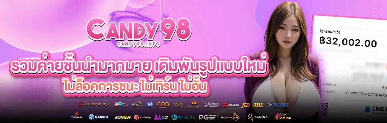 candy98 ทางเข้าเล่น